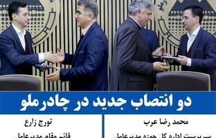 دو انتصاب جدید در چادرملو