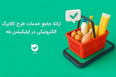 رشد ۸۰ درصدی تسهیلات فرزندآوری؛ بانک ملی ایران پیشرو در حمایت از خانواده‌ها