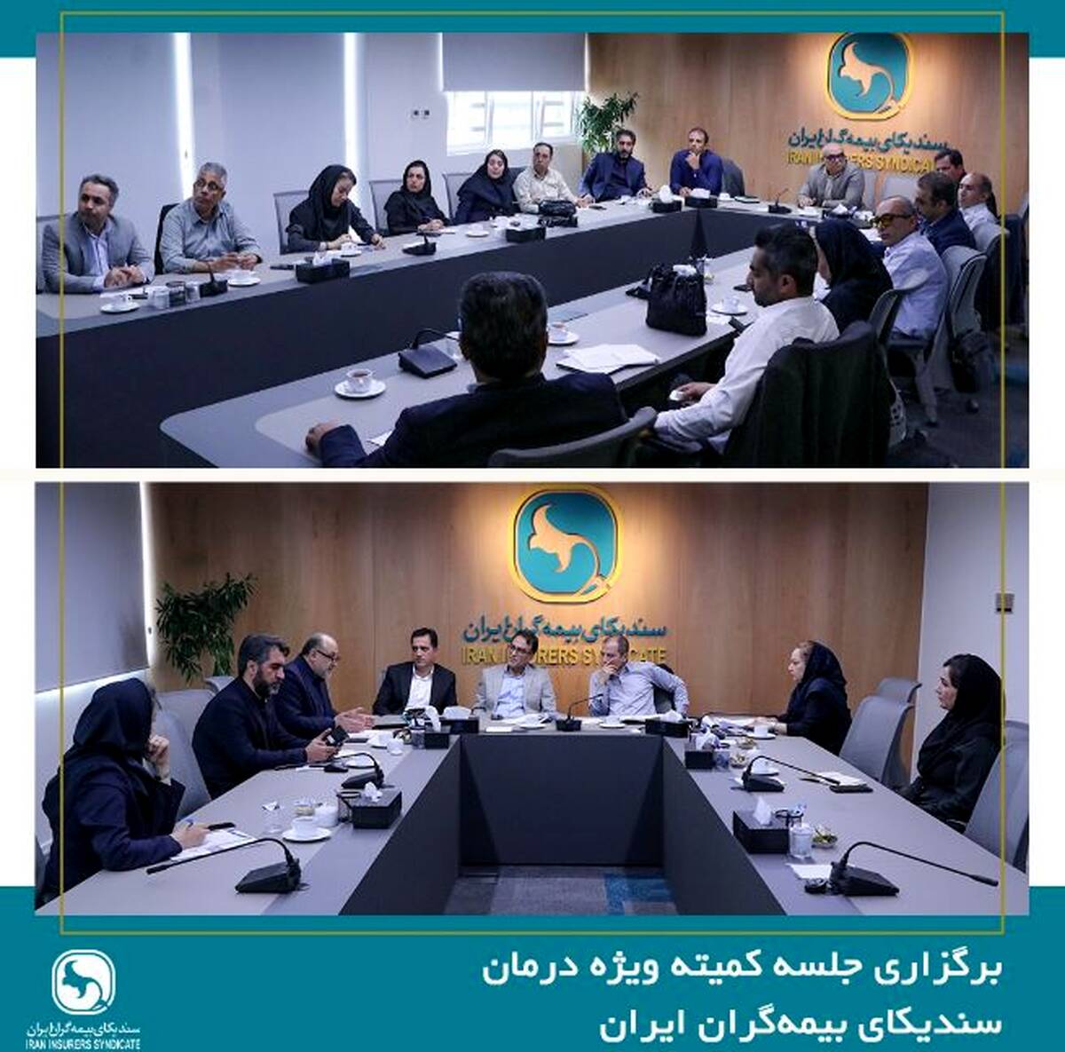 برگزاری جلسه کمیته ویژه درمان سندیکای بیمه‌گران ایران