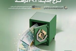 آخرین سود ۲۷.۷ درصدی «اندوخته توسعه صادرات آرمانی» واریز شد؛ نرخ جدید ۲۹.۱ درصد
