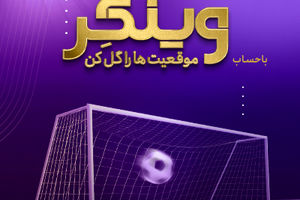 «وینگر» اقتصادنوین در آستانه 2500 تایی شدن