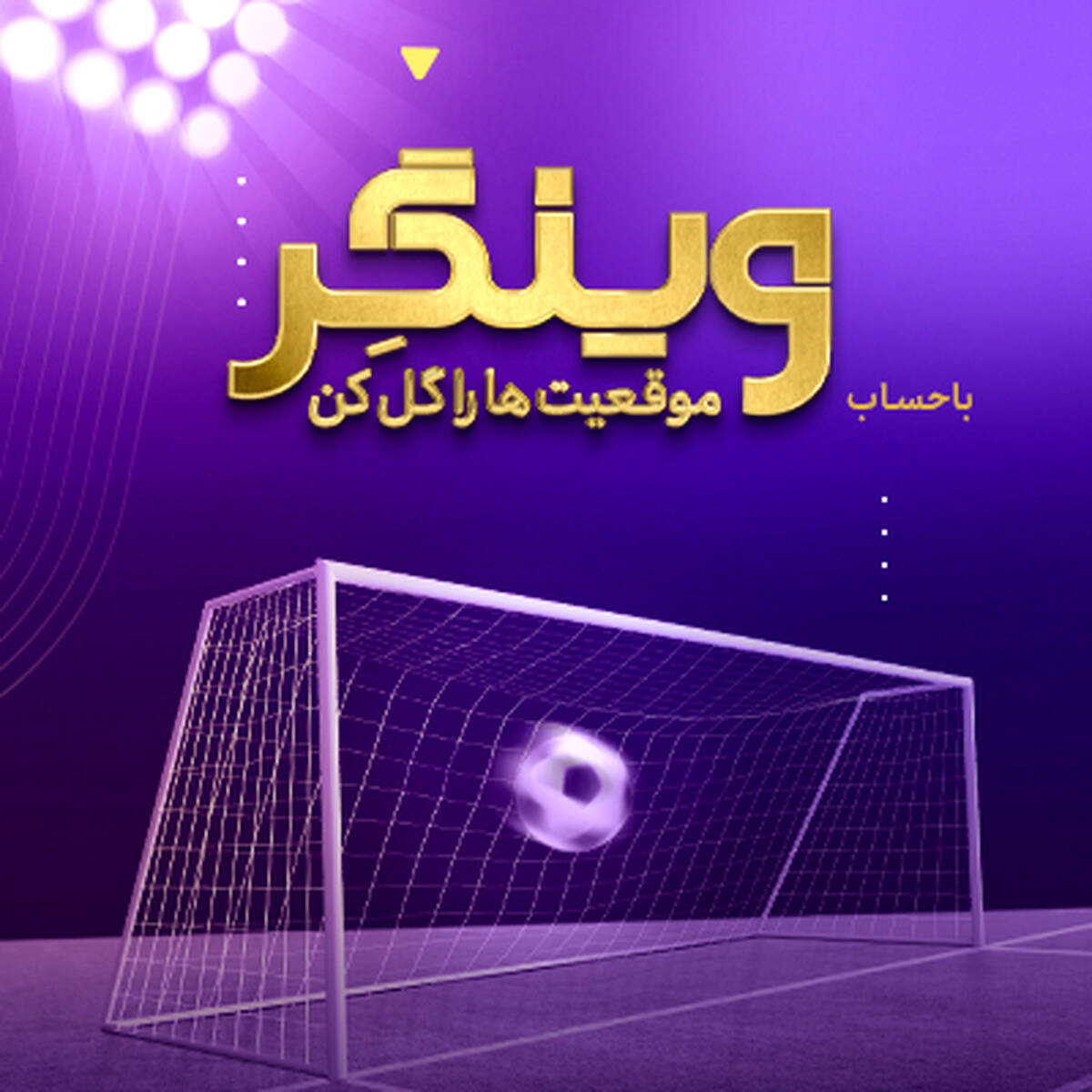 «وینگر» اقتصادنوین در آستانه 2500 تایی شدن