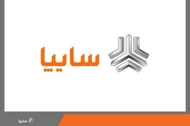 افزایش تولید و ارتقای کیفیت محصولات سایپا در دستور کار است/ تثبیت تولید مهمترین گام جهت ایجاد شرایط مناسب در سایپاست