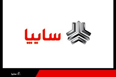 مدیرعامل جدید سایپا منصوب شد