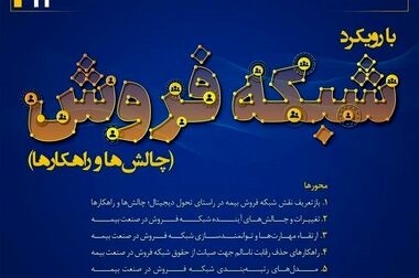 برگزاری ششمین مجمع جهانی تکافل و تکافل اتکائی 2024