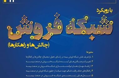 بررسی طرح پژوهشی با عنوان «بررسی برابری حقوق راننده مسبب حادثه در برخورداری از مزایای بیمه همچون شخص ثالث» در شورای پژوهشی پژوهشکده بیمه