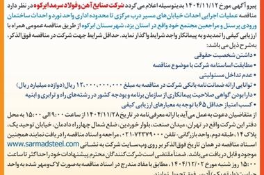 پیام تبریک مدیرعامل شرکت صنایع آهن و فولاد سرمد ابرکوه به مناسبت روز روابط عمومی و ارتباطات