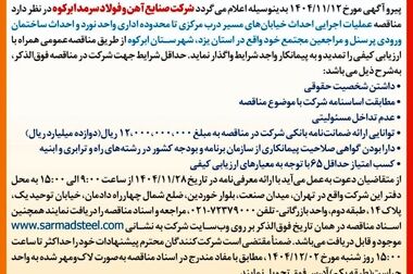 پیام تبریک مدیرعامل شرکت صنایع آهن و فولاد سرمد ابرکوه به مناسبت روز روابط عمومی و ارتباطات