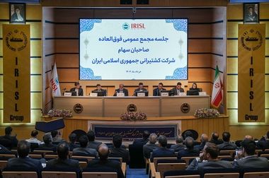 برگزاری مجمع عمومی عادی سالیانه گروه کشتیرانی