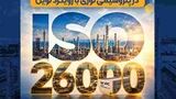 صدور گواهینامه استاندارد بین‌المللی مسئولیت اجتماعی ISO ۲۶۰۰۰ در پتروشیمی نوری با رویکرد نوین
