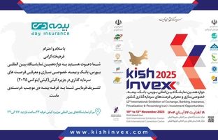 ۴ پروژه سرمایه گذاری و نو آورانه بیمه ای در کیش اینوکس رونمایی می شود