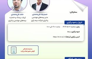 کارگاه آموزشی با عنوان: «بیمه‌ های مهندسی صنعت فضایی»