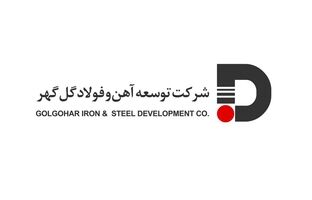 درج اوراق مرابحه شرکت توسعه آهن و فولاد گل گهر (مرحله اول) در بورس تهران