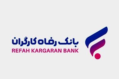 پذیرندگان برتر اردیبهشت ماه طرح «پذیرنده‌شو» بانک رفاه کارگران مشخص شدند