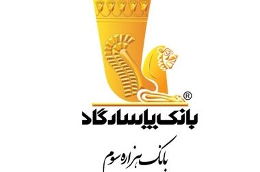 توسعه سرویس «استعلام چک توسط دارنده آن» در بانک پاسارگاد