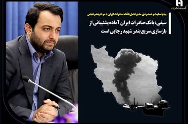 کارکنان بانک صادرات آذربایجان‌شرقی ۳ میلیارد ریال بسته معیشتی اهدا کردند