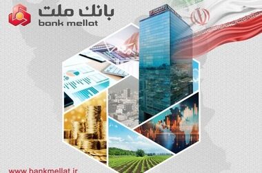 تحول دیجیتال در بانک ملت/تاکید بر پایداری، نوآوری و مشتری مداری