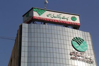 حضور فعال پست بانک ایران در یازدهمین رویداد تراکنش ایران