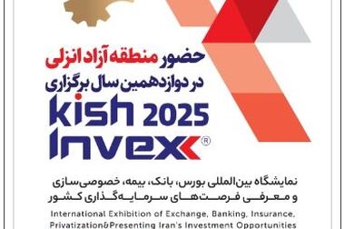 حضور فعالین اقتصادی چینی در منطقه آزاد انزلی بیانگر عزم راسخ دو کشور برای گسترش همکاری‌های چندجانبه است