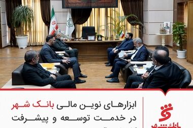بانک شهر در عملکردی چشمگیر زیان انباشته را به سود تبدیل کرد