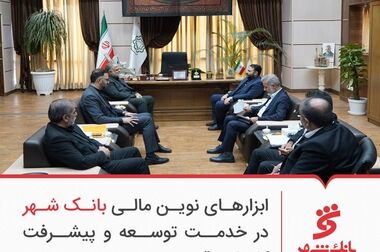 بانک شهر در عملکردی چشمگیر زیان انباشته را به سود تبدیل کرد