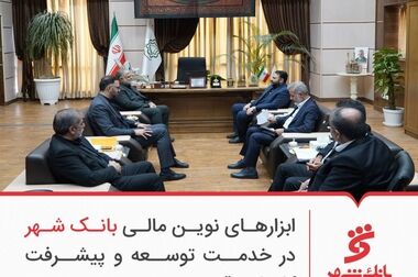 آغاز همکاری های راهبردی میان بانک شهر و گروه مپنا با تمرکز بر ابزارهای نوین مالی