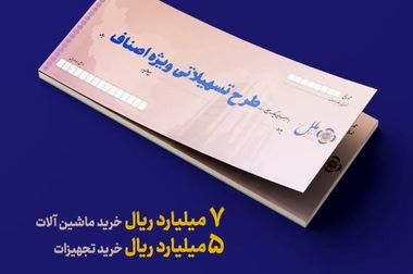 طرح تسهیلاتی همپا؛ همگام و همراه مطمئن شما
