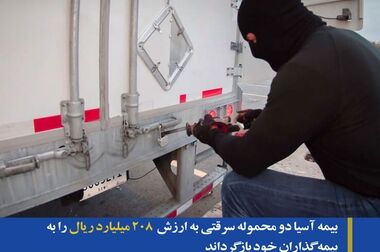 مسعود بادین نایب رییس هیات مدیره و مدیرعامل و محمدرضا عربی مزرعه شاهی به عنوان رییس هیات مدیره بیمه آسیا انتخاب شدند