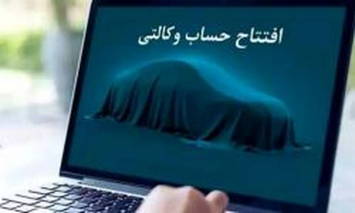 امکان ثبت نام دوره جدید خودروهای وارداتی از طریق حساب‌های وکالتی بانک سینا