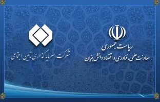 تشکیل کارگروه توسعه همکاری‌های معاونت علمی، فناوری و اقتصاد دانش‌بنیان رئیس جمهور با شستا