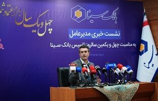 کلیدی ترین ویژگی بانک سینا شفافیت است