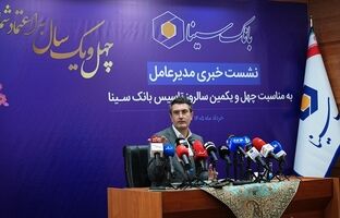 کلیدی ترین ویژگی بانک سینا شفافیت است