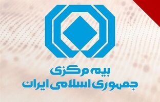 درمحاسبه و پرداخت کارمزد نمایندگان، ضوابط و مصوبات شورای عالی بیمه رعایت شود