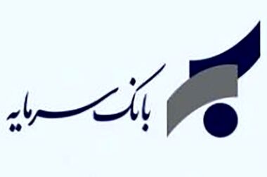 پیام مدیر عامل بانک سرمایه به مناسبت فرارسیدن سالروز تأسیس بانک