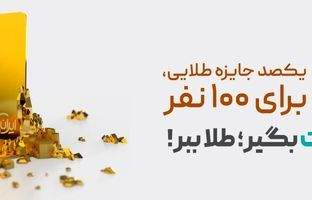 قرعه‌کشی جشنواره‌های «ایران‌کارت» و «آبانکِ» بانک آینده برگزار شد