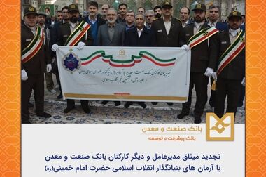  بانک صنعت و معدن تحقق شعار سال و سرمایه گذاری برای تولید را اولویت و مهمترین وظیفه خود می داند