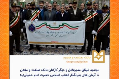  واحدهای تولید نورد و مقاطع فولادی شرق کشور با تامین مالی بانک صنعت و معدن افتتاح شد