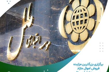 مدیرعامل موسسه اعتباری ملل فرارسیدن هفته دفاع مقدس را گرامی داشت
