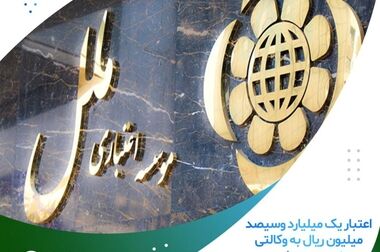 تمدید وکالتی کردن حساب و بهره مندی از ۱۳۰ میلیون تومان اعتبار