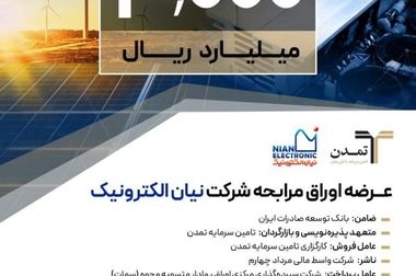 نقش‌آفرینی مؤثر تامین سرمایه تمدن در عرضه اولیه «هانیکو» در فرابورس ایران