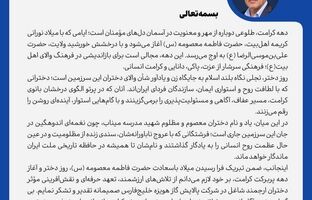 ️پیام مدیرعامل پالایش گاز هویزه خلیج‌فارس به مناسبت دهه کرامت/ تکریم مقام دختران و یاد شهدای میناب