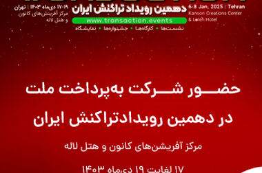 حضور مدیرعامل به پرداخت در مراسم افطار انجمن ام اس