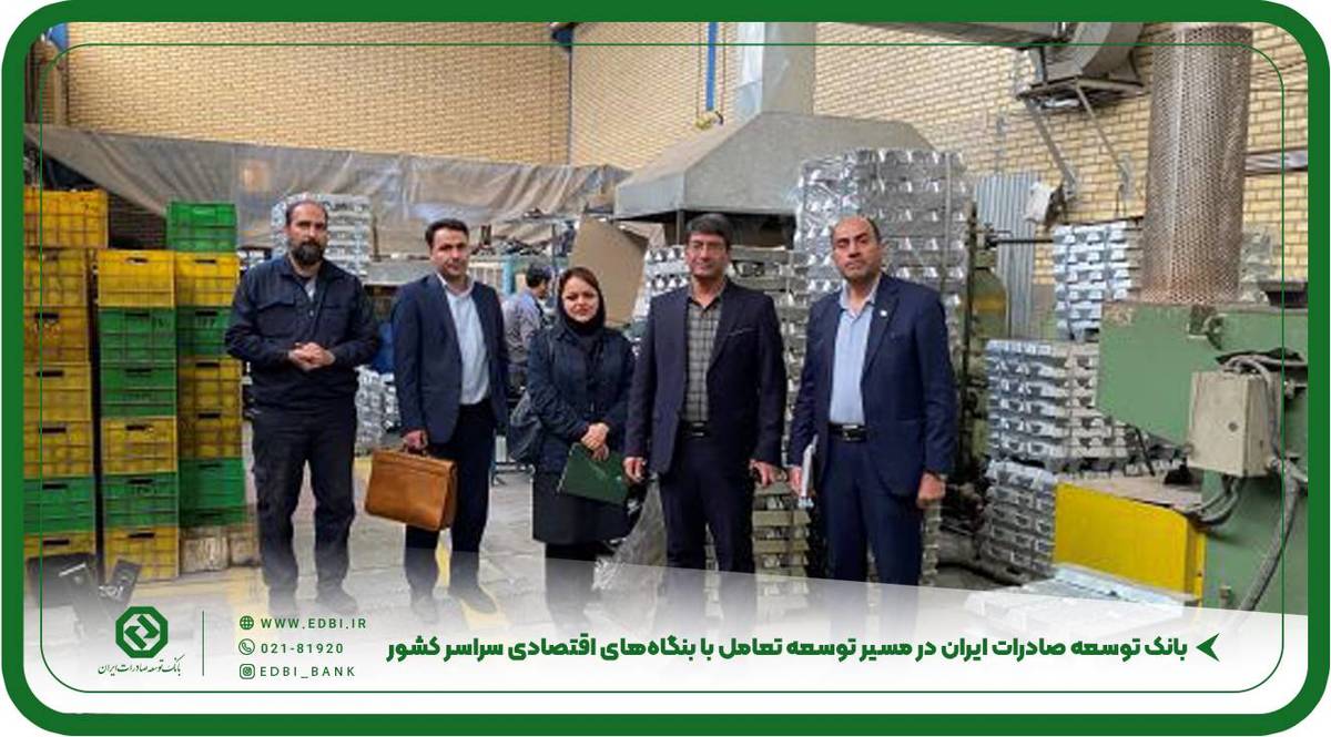 بانک توسعه صادرات ایران در مسیر توسعه تعامل با بنگاه‌های اقتصادی سراسر کشور