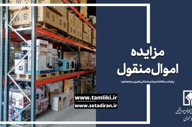 برگزاری نشست سه جانبه برای بازنگری ساختار اموال تملیکی