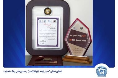 عرضه محصولات ایران خودرو با حساب وکالتی بانک تجارت