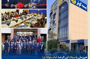 یک سالگی بیمه نامه مراقبت بلند مدت (سرو) بیمه کوثر