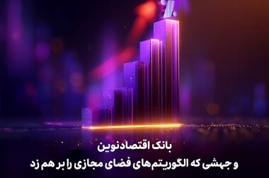 پرداخت ۱۶ هزار میلیارد ریال تسهیلات ساخت مسکن توسط بانک اقتصادنوین
