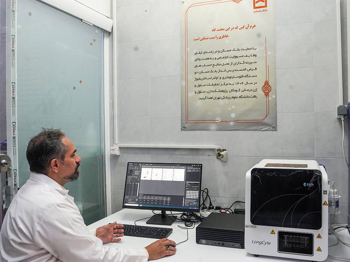 کمک به درمان و بهبودی کودکان سرطانی با تکنولوژی های خریداری شده از محل حساب های پس انداز قرض الحسنه بانک مسکن درحوزه ژن درمانی/ شناسایی سلول های بدخیم در کودکان سرطانی با دستگاه های اهدایی بانک مسکن به ارزش یکصد میلیارد ریال