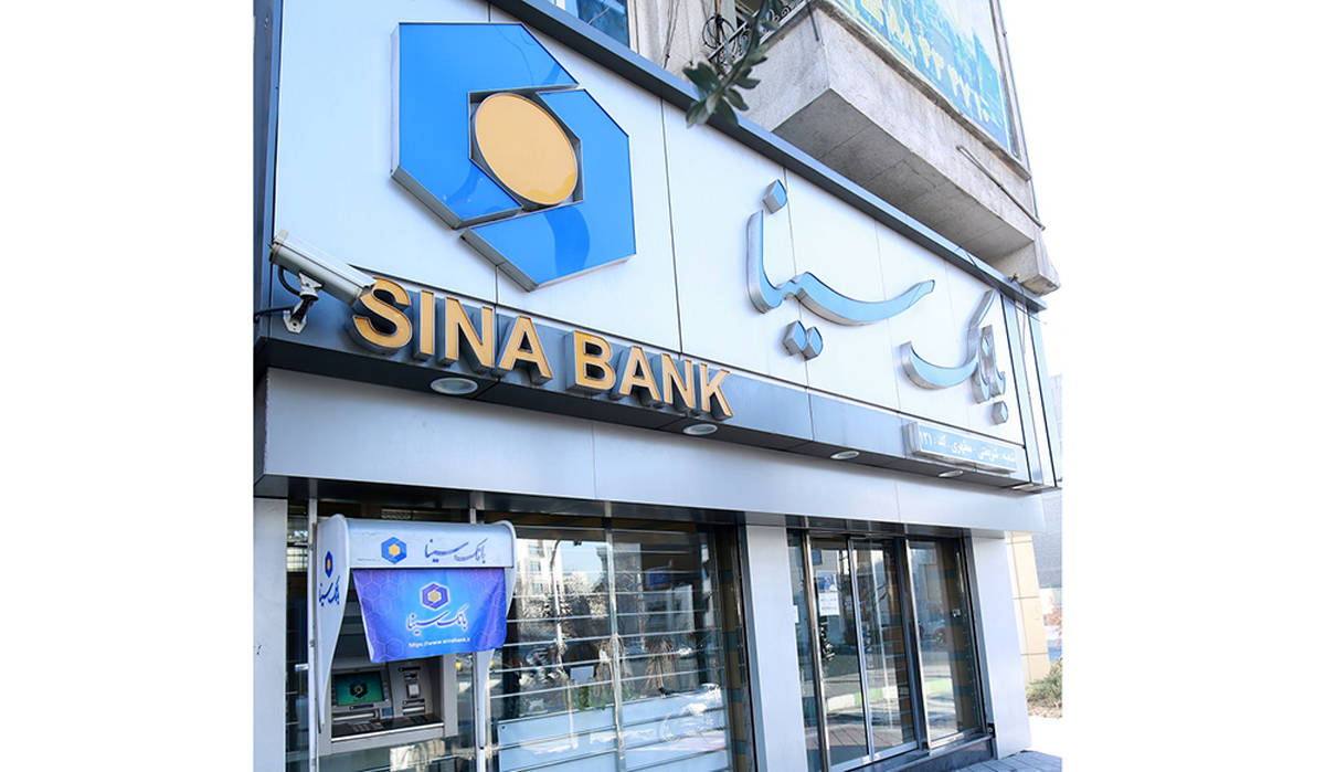 ساعت کار و لیست شعب کشیک بانک سینا در روز سه‌شنبه و چهارشنبه 4 و 5 آذر