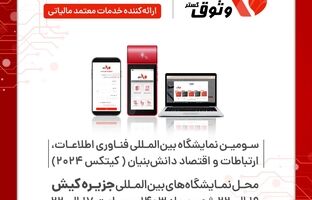 حضور شرکت وثوق در کیتکس ۲۰۲۴